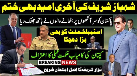 Shahbaz Sharif Last Hope Ended Bilawal Bhutto Russian FM Admit Imran