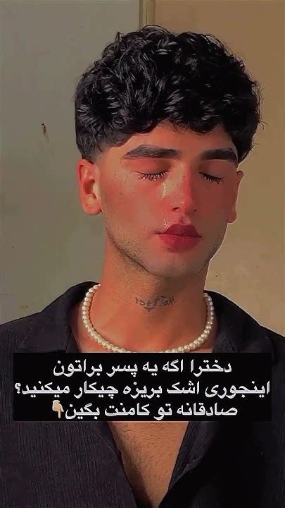 همه جواب بدن پسرا چه گناهی کردنه🖤💔🥺🖤🖤 Youtube