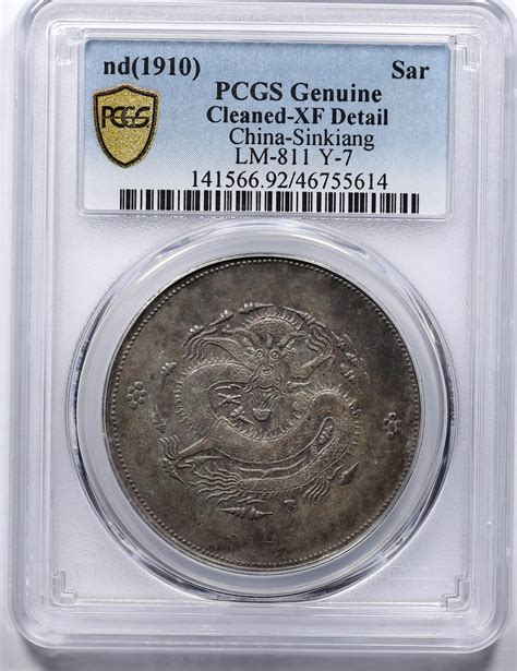 新疆省造饷银一两普通 Pcgs Xf Details 德泉缘2023年8月忻州 钱币专场首席收藏网