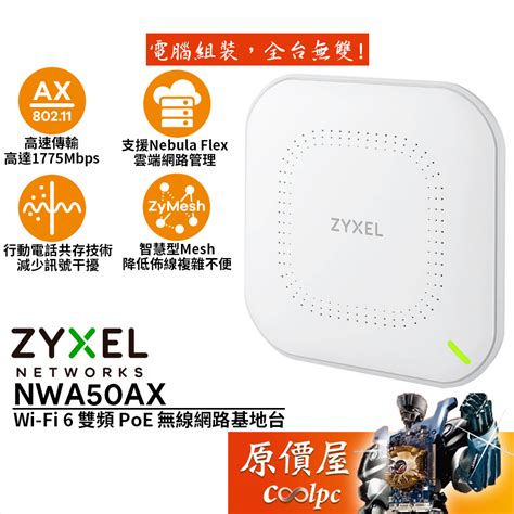 Zyxel合勤 Nwa50ax Wi Fi 6 雙頻nebula Flex無線網路基地台原價屋 蝦皮購物