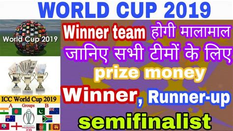 World Cup 2019 Prize Money For Winner And Other Teams Prizes For