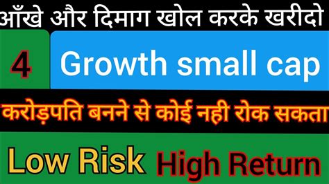 LOW risk high return दन वल growth small cap stock best stock to