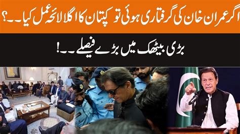 Imran Khan Arrested Next Plan Of Action Of The Imran Khan Big