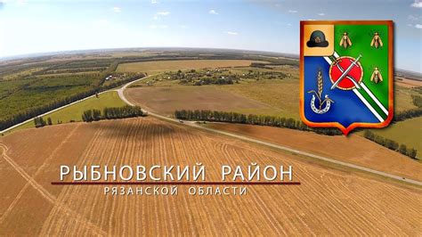РЫБНОВСКИЙ РАЙОН - YouTube