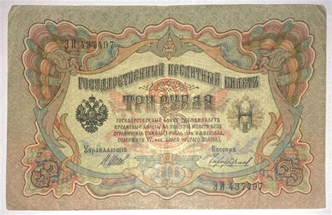 Russland Nord 3 Rubel 1905 Banknote III MA Shops