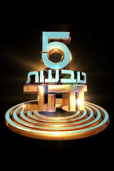 Five Gold Rings