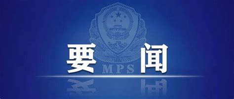 赵克志强调：坚持问题导向 强化工作措施 确保公安部教育整顿取得实实在在成效 知乎