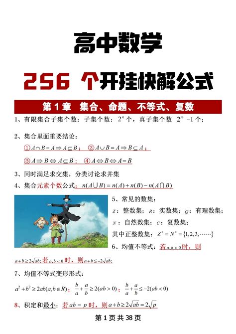 高中数学快速解题公式256条！超实用 哔哩哔哩