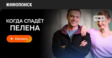 Когда спадет пелена (2022, сериал, 1 сезон) — трейлеры, даты премьер ...