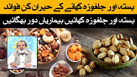 Health Benefits Of Eating Pista Chilgoza Pista Ke Fayde Chilgoza