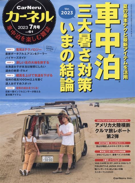 楽天ブックス カーネル 2023年 7月号 雑誌 八重洲出版 4910024690735 雑誌