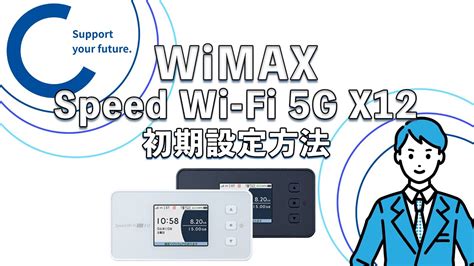 WiMAXモバイルルーターSpeed Wi Fi 5G X12初期設定 YouTube