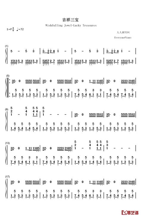 吉祥三宝钢琴简谱 数字双手 布仁巴雅尔 简谱网