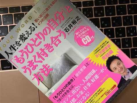 『人生を変える！「もうひとりの自分」とうまく付き合う方法』（石井裕之 著） 120歳まで生きる