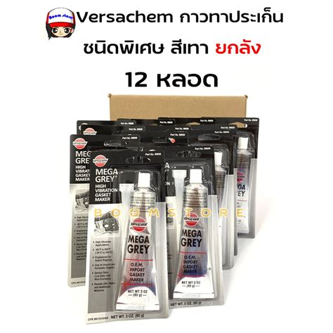 ของแท Versachem กาวทาปะเกน ชนดพเศษ ทนความรอน MEGA GREY 85g