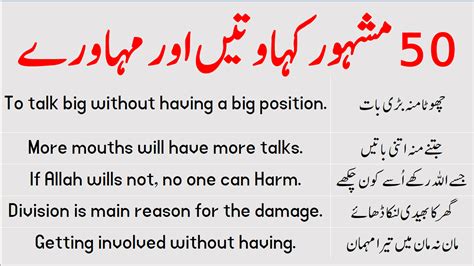 44 English Proverbs With Urdu Meaning And Translation