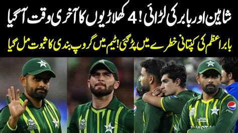 Group Bandi In Pakistan Team Babar Azam Shaheen Afridi Player