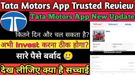 Tata Motors App Withdrawal Tata Motors App Kab Tak Chalega Tata