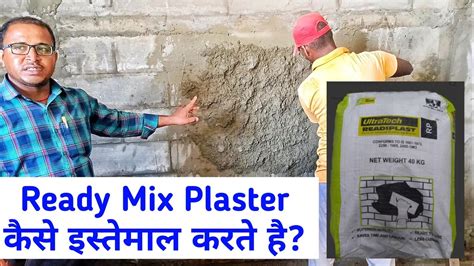 How To Use Ready Mix Plaster Mix Plaster Use In Acc Bloc Work Youtube