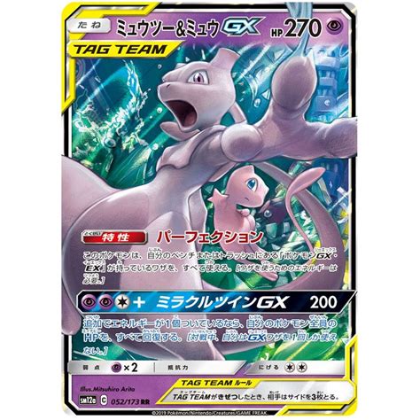 Mewtwo Mew Gx Tag Team Gx All Stars Ultra Rare Unlimited