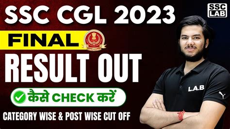 SSC CGL FINAL RESULT 2023 OUT HOW TO CHECK SSC CGL 2023 RESULT SSC