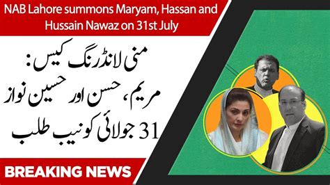 NAB Lahore Summons Maryam Hassan And Hussain Nawaz On 31st July 24