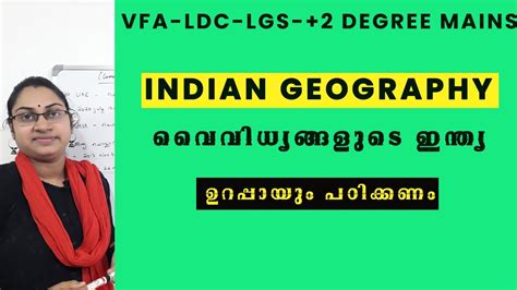 INDIAN GEOGRAPHY വവധയങങളട ഇനതയ PART2 VILLAGE FIELD ASSISTANT