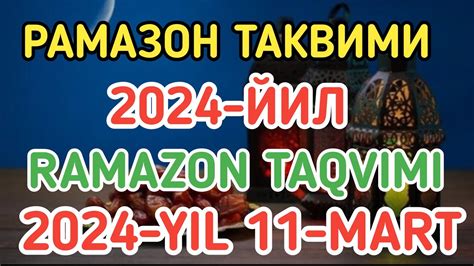 Ramazon Taqvimi Ramazon Oyi Taqvimi