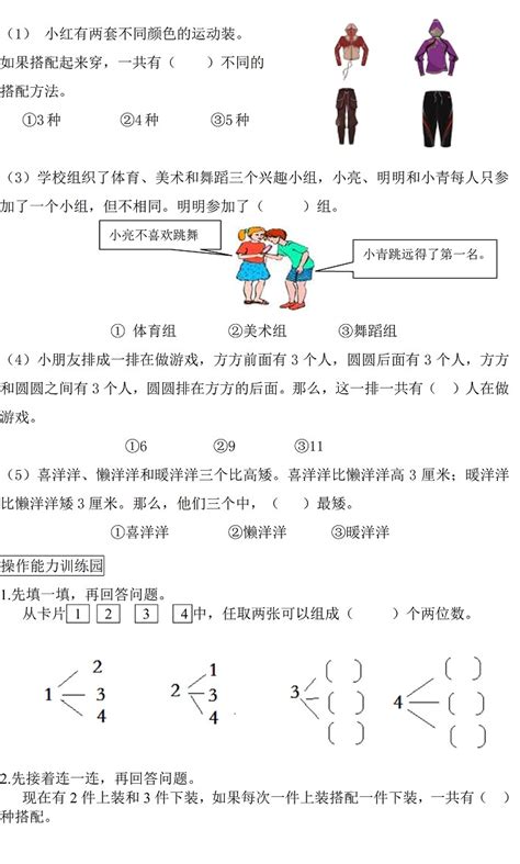 小学二年级上册数学单元测试题及答案：第八单元（人教版） 2 二年级数学单元测试上册 奥数网