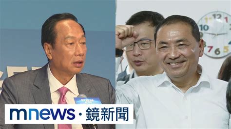 【獨家】郭侯會內幕曝 傳郭台銘再提「讓我做4年」遭侯友宜拒｜ 鏡新聞 Youtube