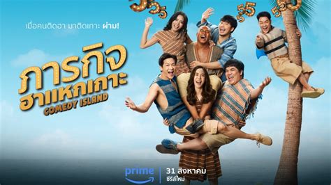 Comedy Island Darin Darakananda On Prime Video Thailand Strategy