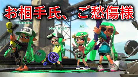 お相手氏、ご愁傷様 X帯エリア【splatoon2スプラトゥーン2実況プレイスパッタリーガチマッチ】 Youtube