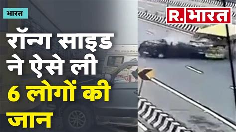 Ghaziabad Accident रॉन्‍ग साइड से आ रही स्‍कूल बस और कार में टक्‍कर