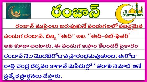 ESSAY ON RAMZAN FESTIVAL IN TELUGU SHORT SPEECH ON RAMZAN IN TELUGU