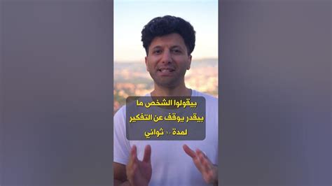 التأمل كيف سيغير التأمل حياتك؟ ولماذا يجب ان تبدأ اليوم؟ Youtube