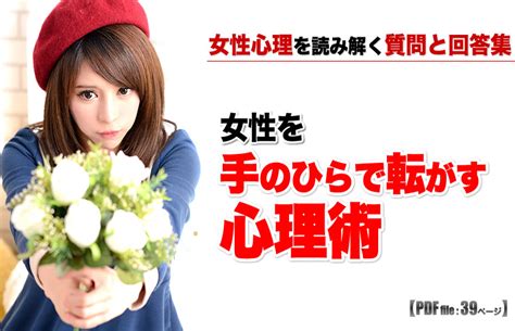 1106【女性心理を読み解く質問と回答集】～女性を、手のひらで転がす、心理術～ Tav Library