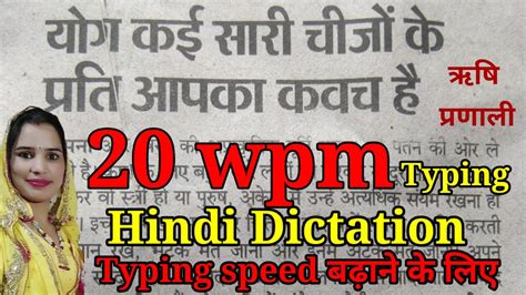 20 Wpm Hindi Typing Dictation Rishi Pranali Hindi Dictation Ssc