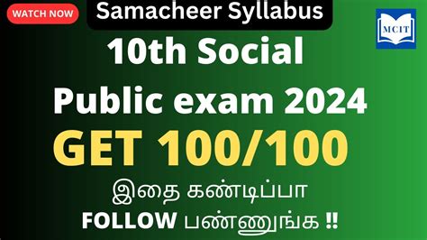 How To Get Centum In 10th Social Public Exam 2024 Public Exam 2024