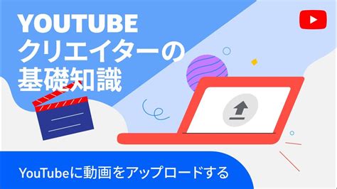 パソコンで Youtube に動画をアップロードする方法 Youtube