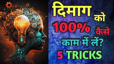 How To Increase Brain Power And