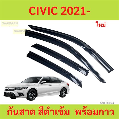 กันสาด Civic 2021 ฮอนด้า ซีวิค กันสาดประตู คิ้วกันสาดประตู คิ้วกันสาด