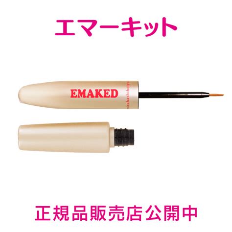 【楽天市場】emaked エマーキット 【3個セット特別価格】まつげ美容液（2ml）エマーキッド：水橋保寿堂公式店