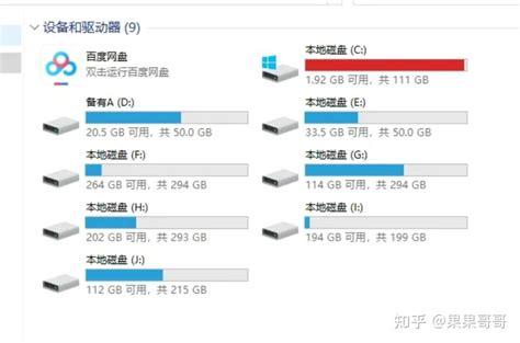 C盘爆满怎么办教你几步简单减压 知乎