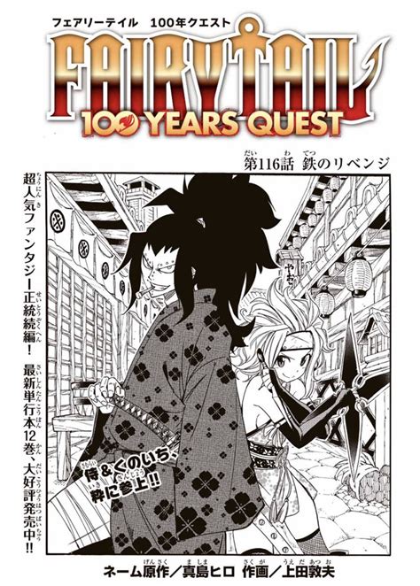 上田敦夫 On Twitter マガジンポケットにて『fairy Tail 100 Years Quest』第116話と先読み117話更新