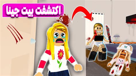 جوله في منزل جيني في لعبه Roblox 😳😱 Youtube