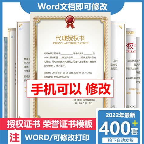 公司企业授权书电子模板代理授权资质证书word可修改源文件素材虎窝淘