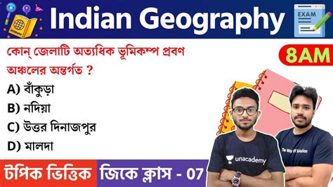 Indian Geography In Bengali SSC MTS WBP KP WBCS 2023 Class 07