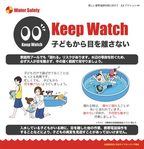 【お知らせ】keep Watch 子どもから目を離さない 【公式】jla 公益財団法人 日本ライフセービング協会