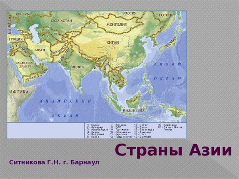 Страны Азии - география, презентации