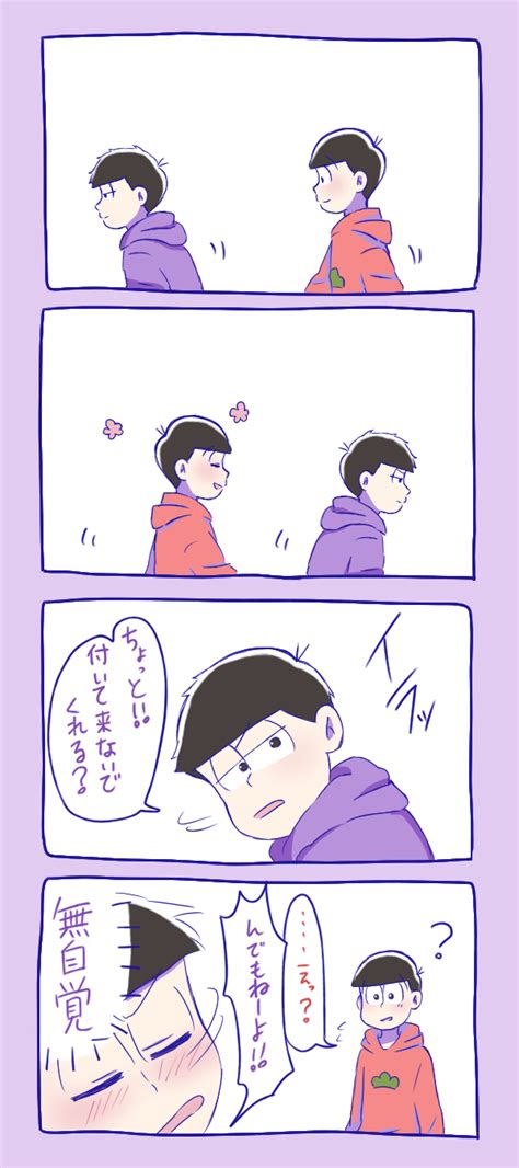 Bl松 【腐向け】おそ松総受けヤンデレとその他 のわのマンガ Pixiv Artofit